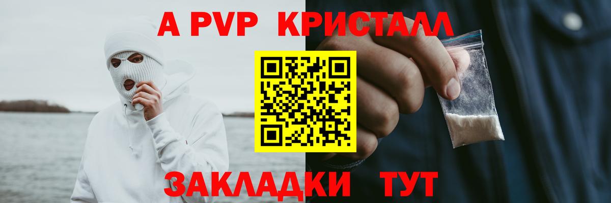 А ПВП Crystall  A-PVP мука  Вход с VPN  наркотики  Кудрово 