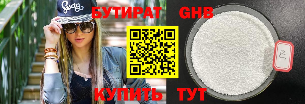 БУТИРАТ оксана  Вход с VPN  Бутират  Кудрово 