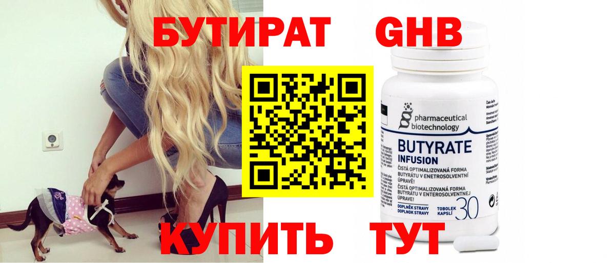 БУТИРАТ BDO 33% Кудрово