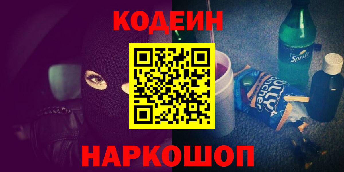 Кодеиновый сироп Lean Purple Drank Кудрово