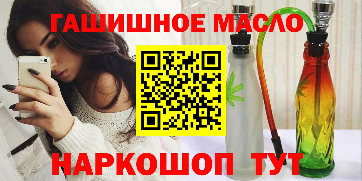 ТГК гашишное масло Кудрово
